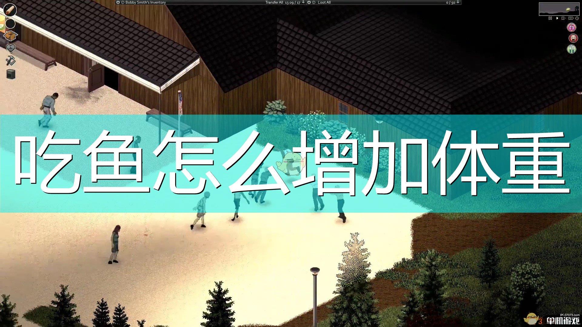 《僵尸毁灭工程》吃鱼增加体重方法介绍