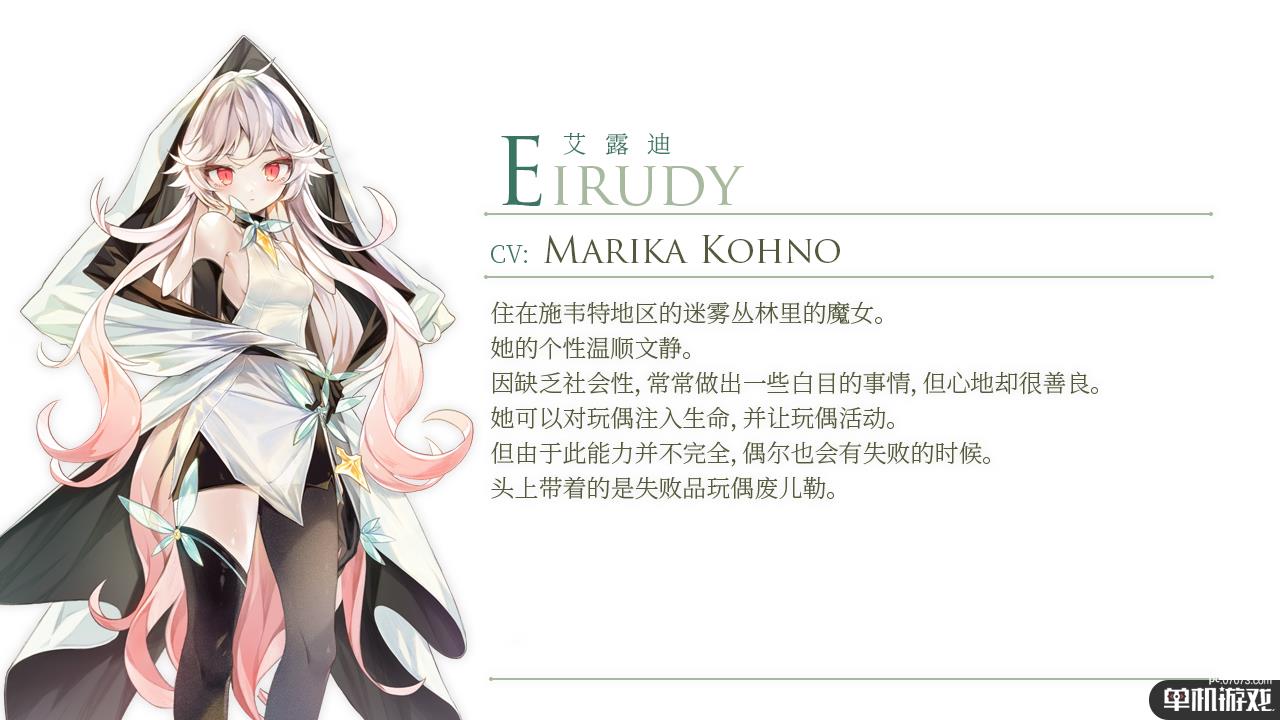 《魔女之泉3 Re:Fine人形玩偶与艾露迪的故事》人物介绍