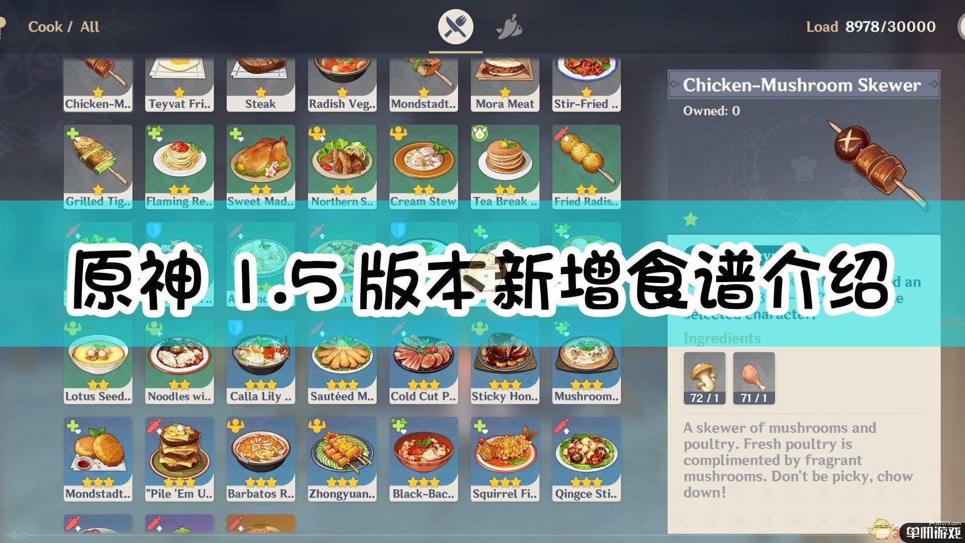 《原神》1.5版本新增食谱介绍