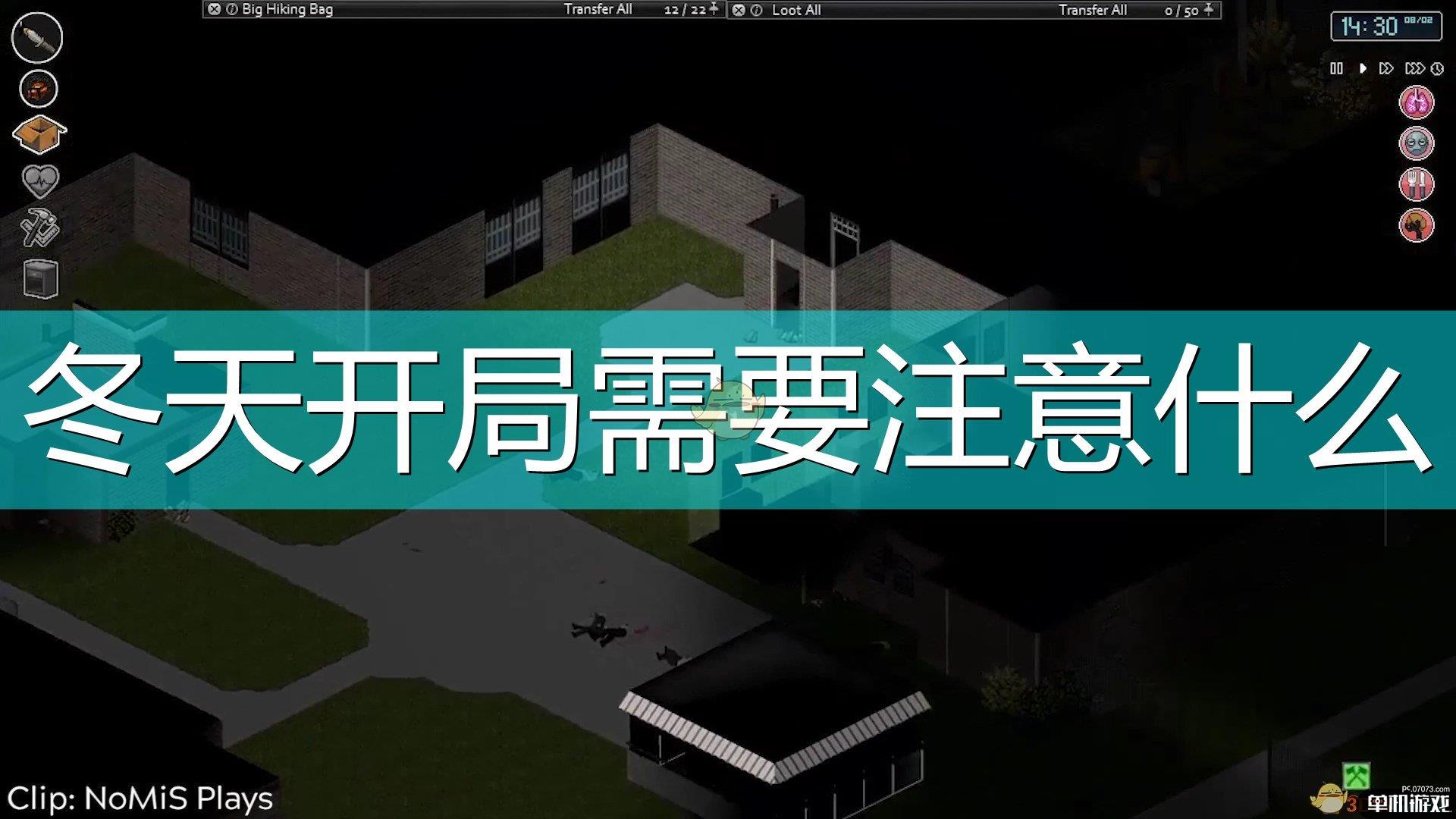 《僵尸毁灭工程》冬天开局注意事项分享