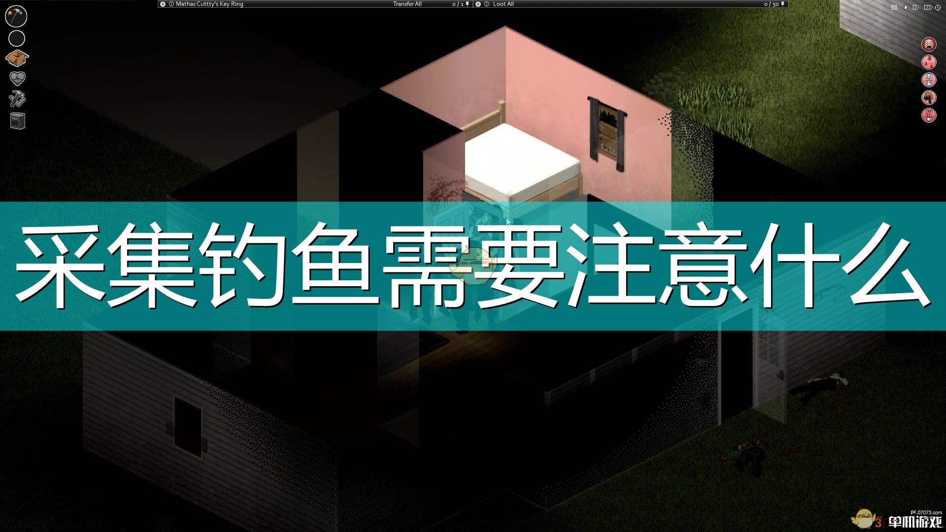 《僵尸毁灭工程》采集钓鱼注意事项分享