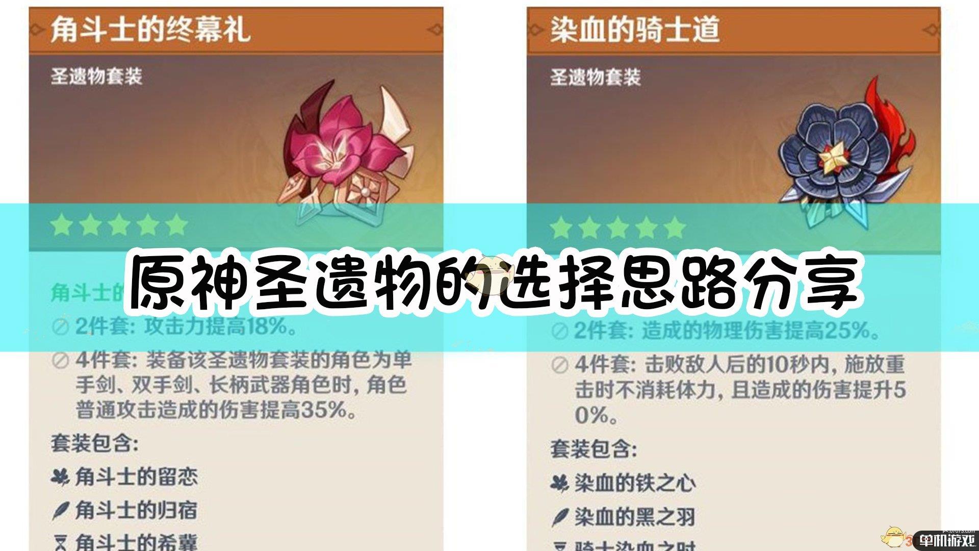 《原神》圣遗物的选择思路分享