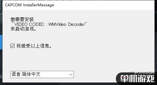 《生化危机8：村庄》无法进入游戏解决方法介绍