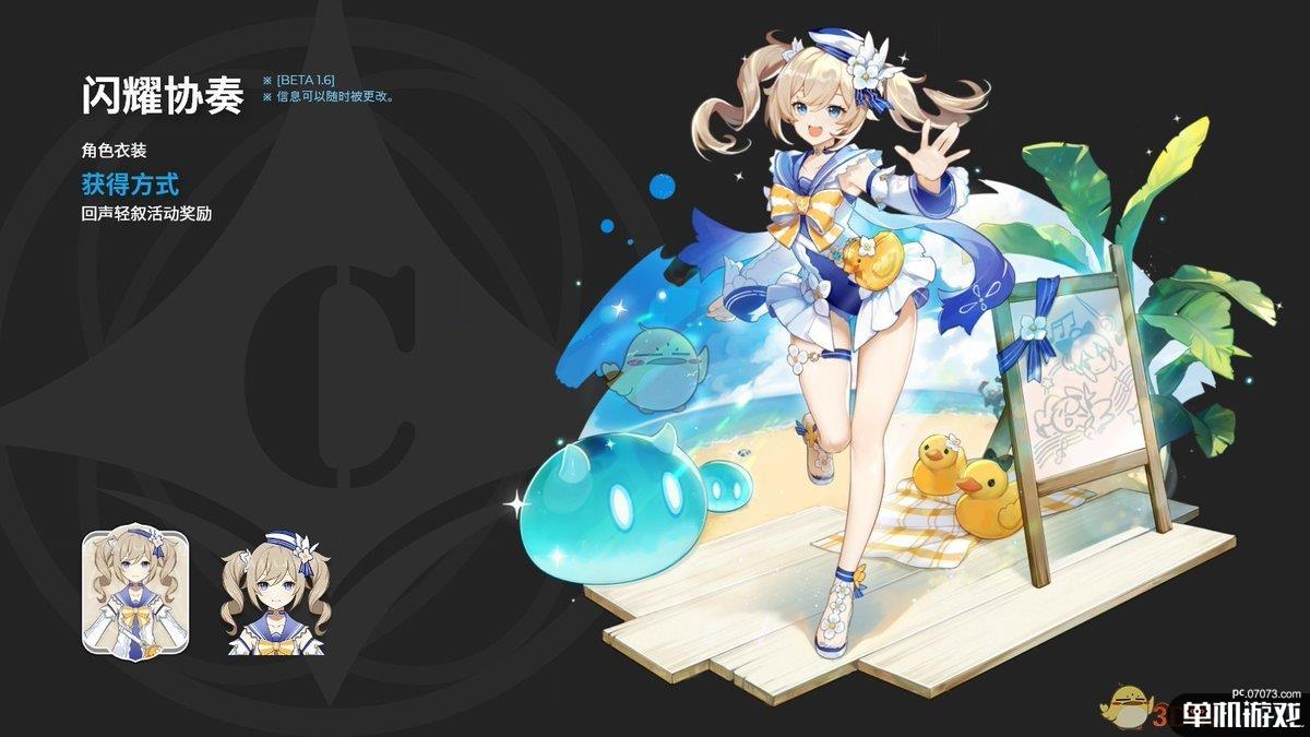 《原神》芭芭拉和琴夏日主题皮肤外观及获取方式一览
