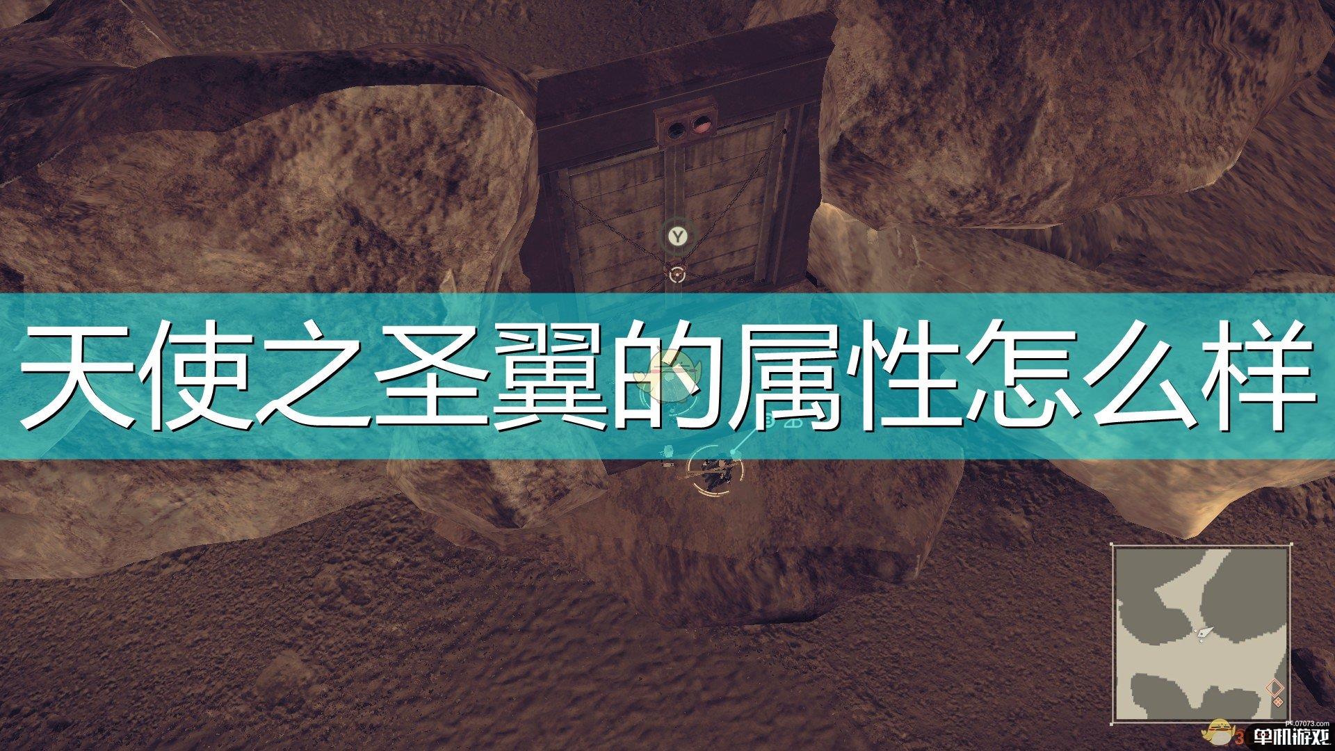 《尼尔：机械纪元》武器天使之圣翼属性及特殊能力介绍