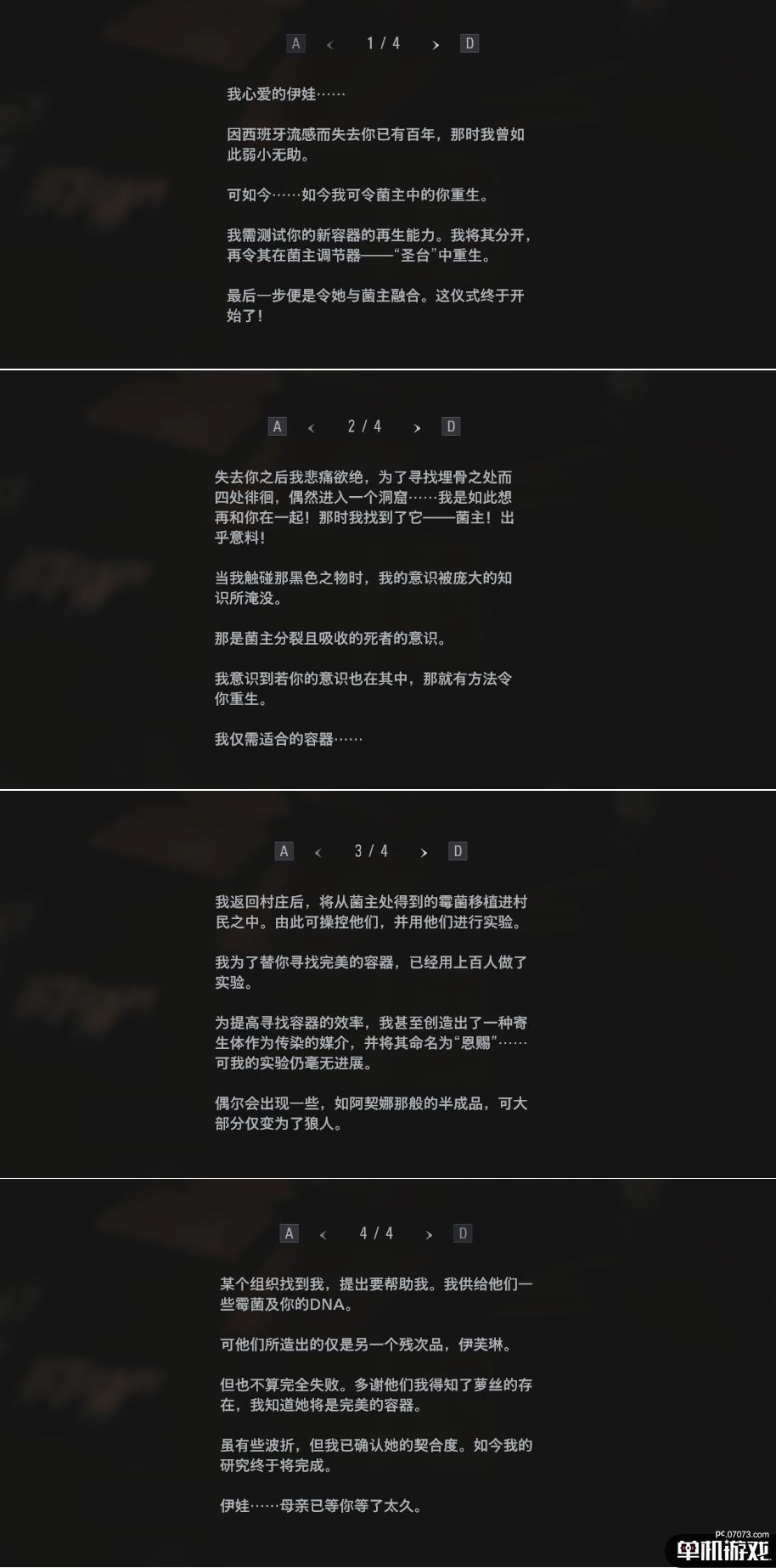 《生化危机8：村庄》米兰达的日记内容分享