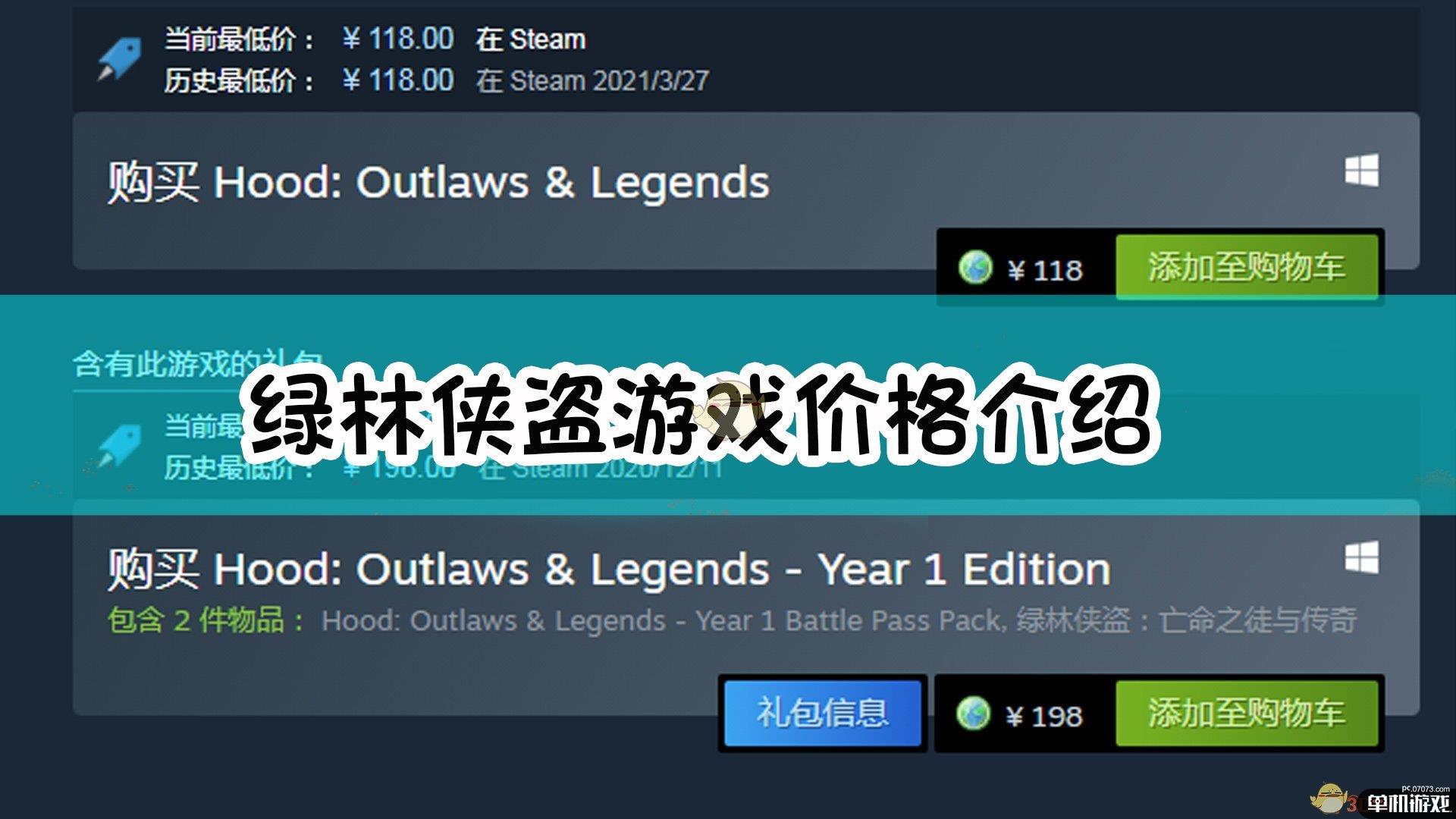 《绿林侠盗：亡命之徒与传奇》游戏价格介绍