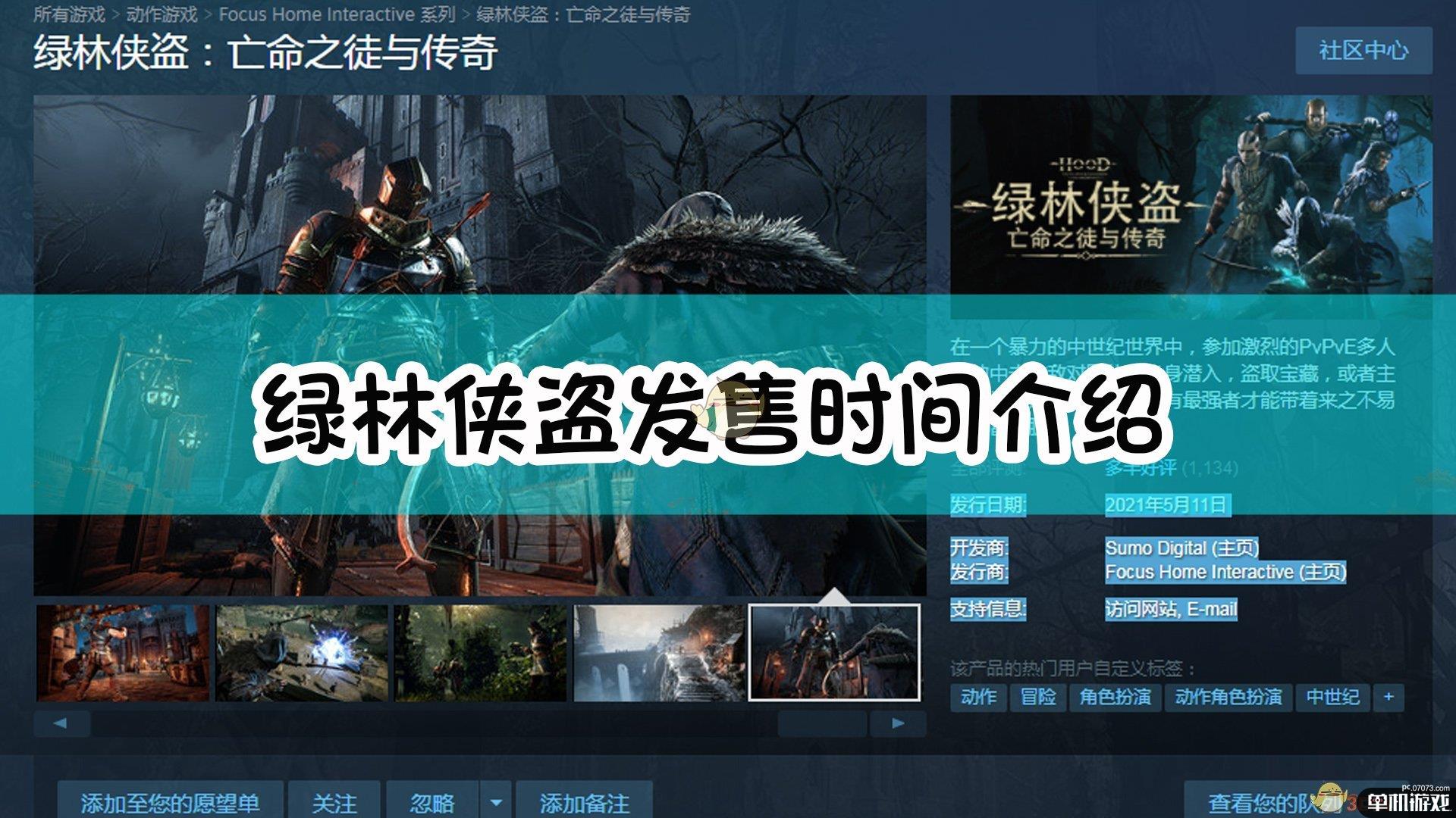 《绿林侠盗：亡命之徒与传奇》发售时间介绍