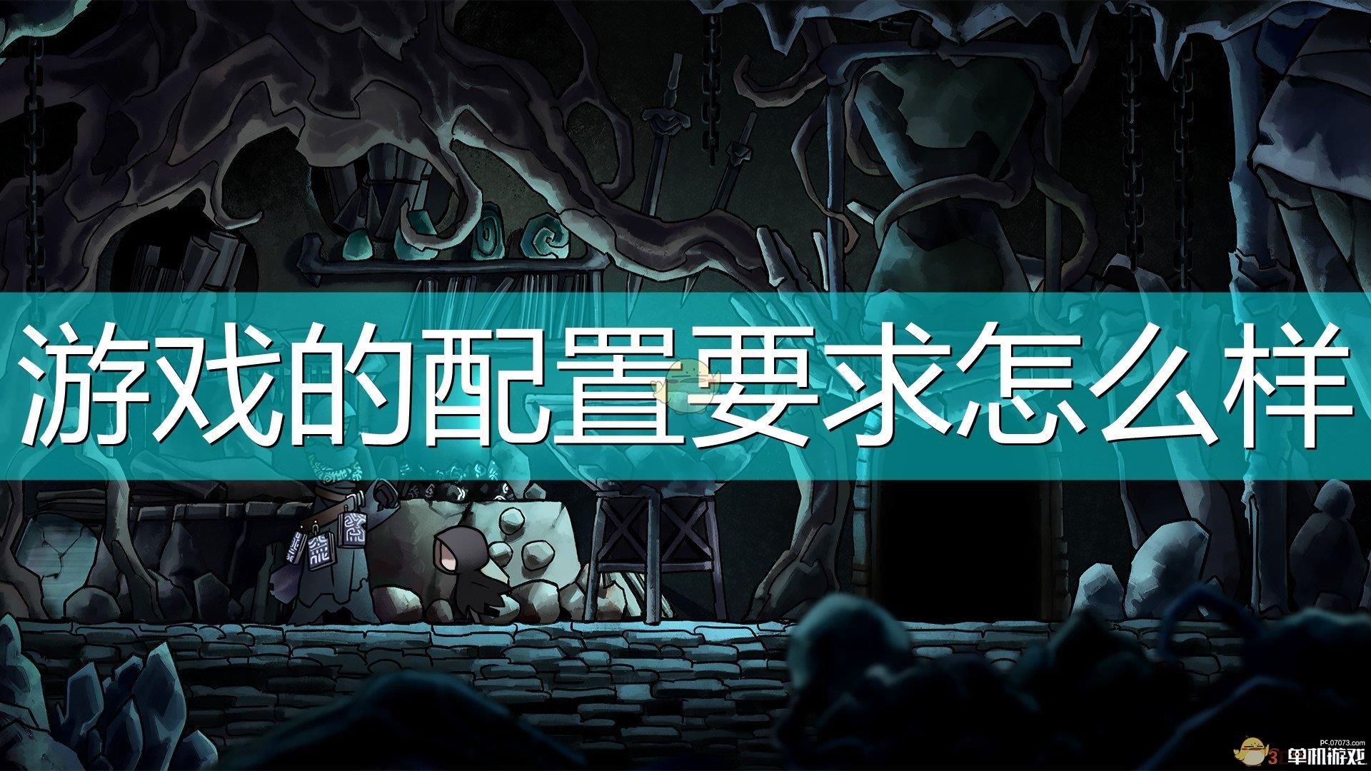 《磨难之间》游戏配置要求一览