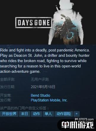 《往日不再》游戏PC版上线时间介绍