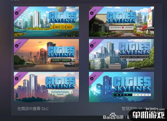 城市天际线怎么关闭不想用的dlc