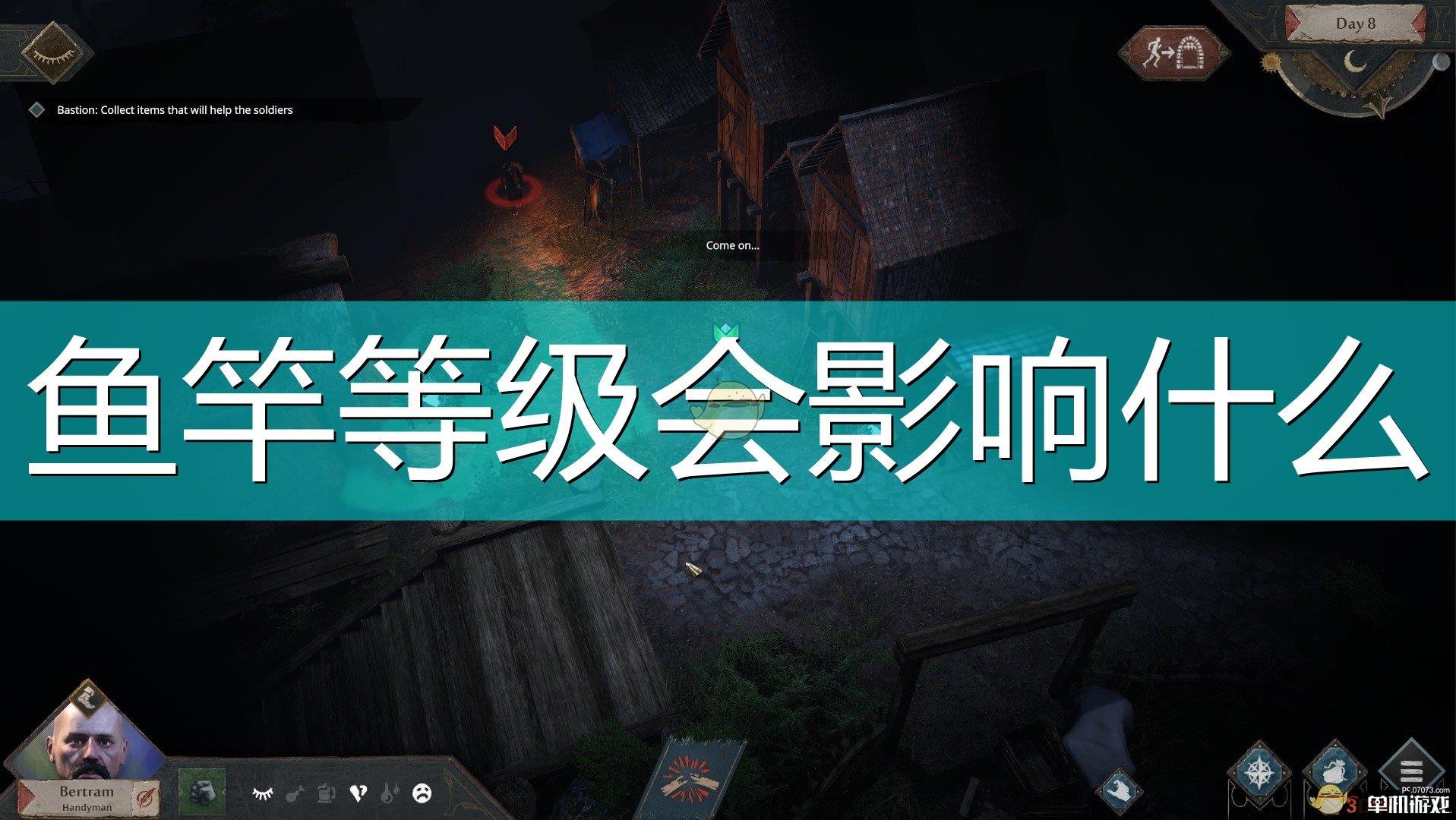 《征服的荣耀：围城》鱼竿等级影响因素介绍