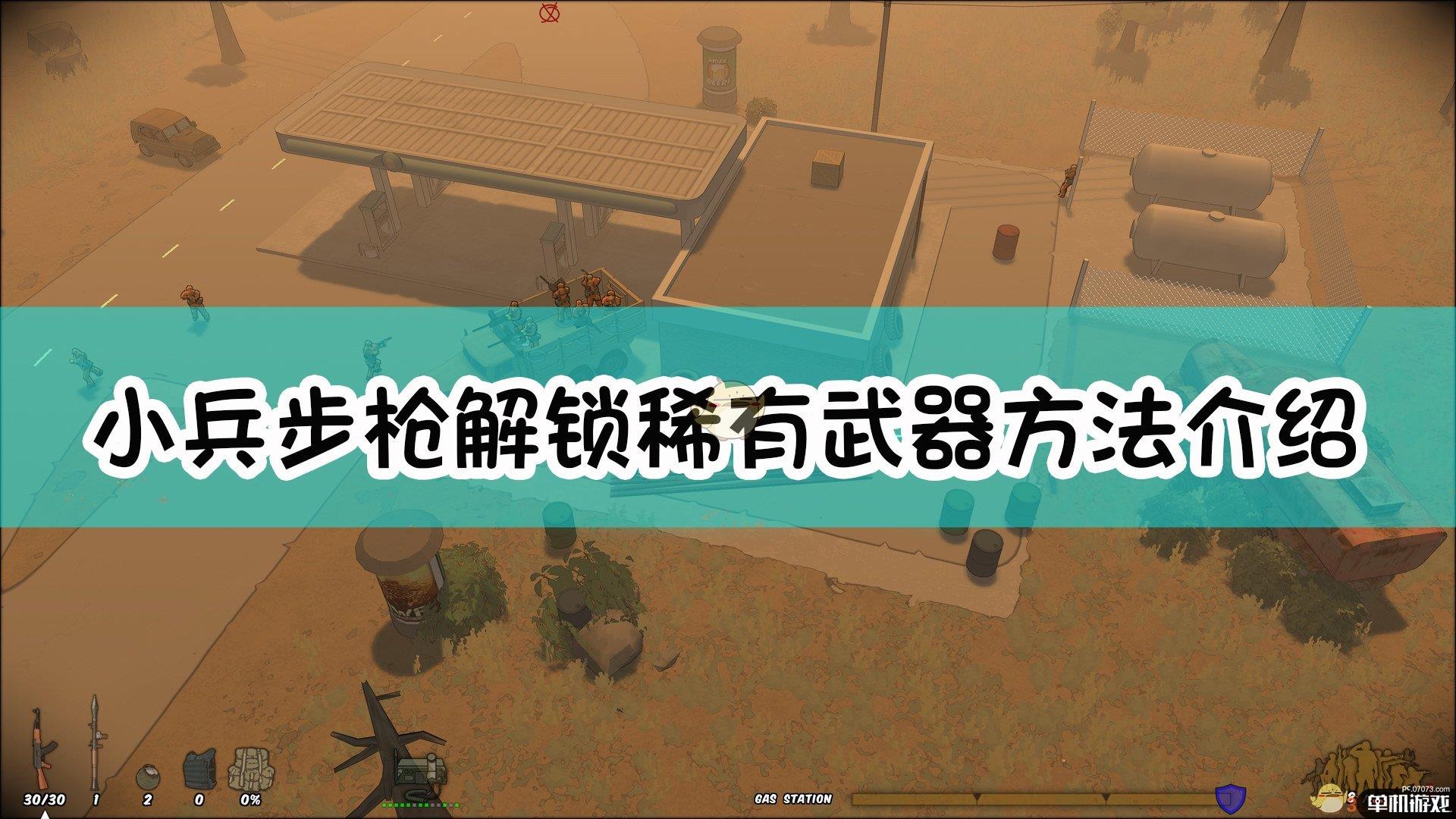《小兵步枪》解锁稀有武器方法介绍