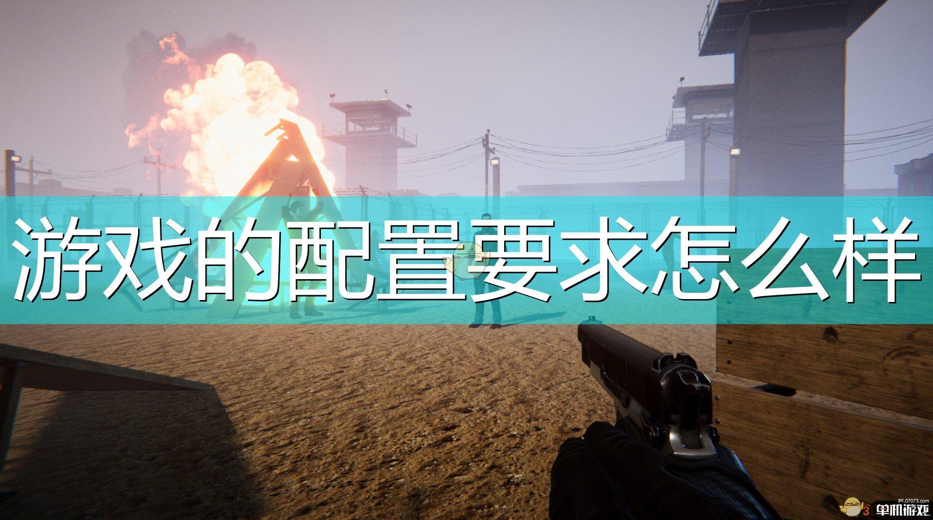 《监狱模拟器：序章》游戏配置要求一览