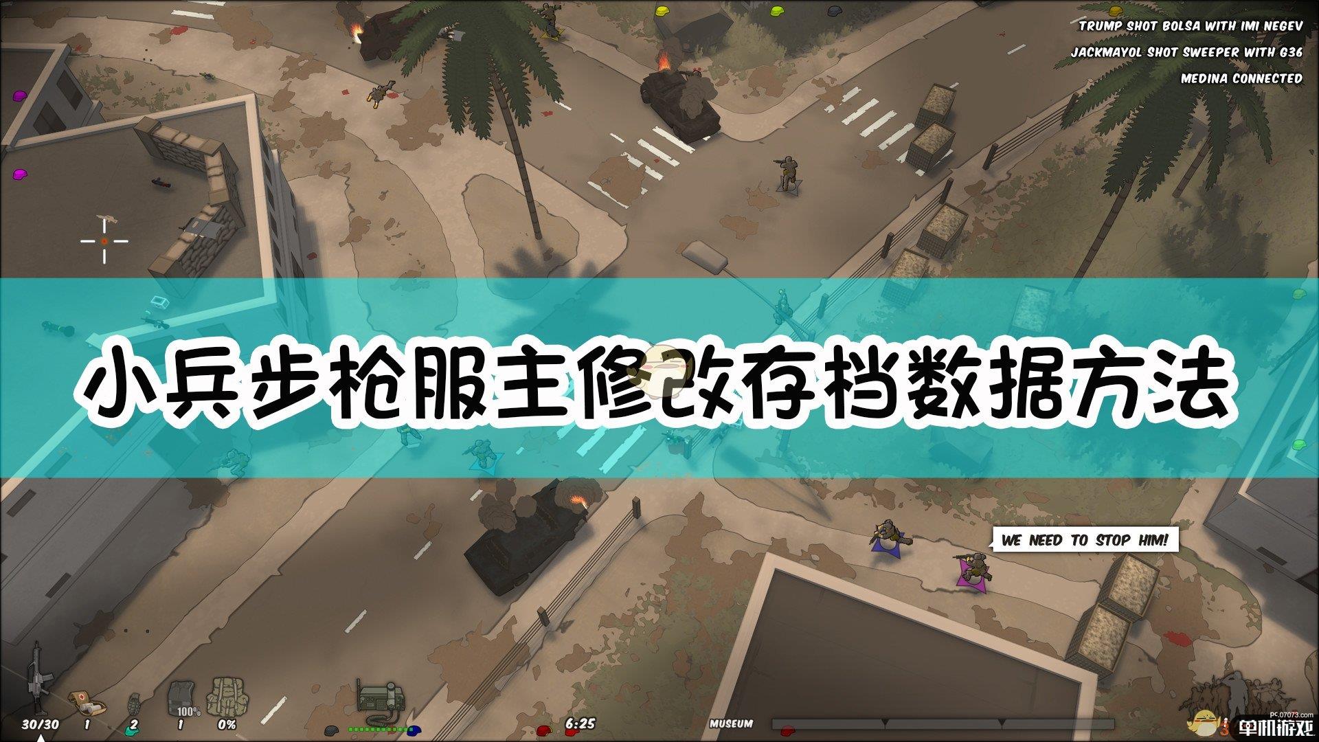 《小兵步枪》服主修改存档数据方法介绍