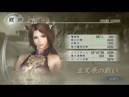 真三国无双5视频貂蝉 0无双带背水 修罗五丈原魏军侧全战功