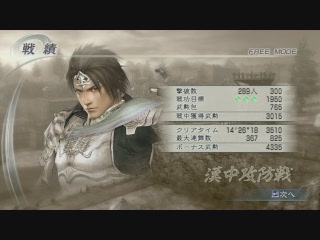 真三国无双5赵云视频 修罗汉中 全战功