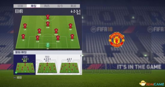 FIFA18经理模式阵型战术图文详解