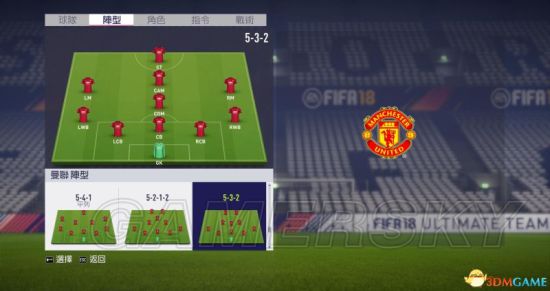 FIFA18经理模式阵型战术图文详解