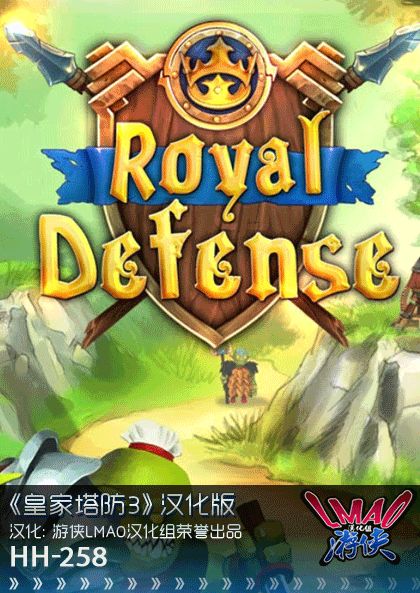 游戏名称:皇家塔防3:古老的威胁游戏制作:8floor games游戏类型:模拟