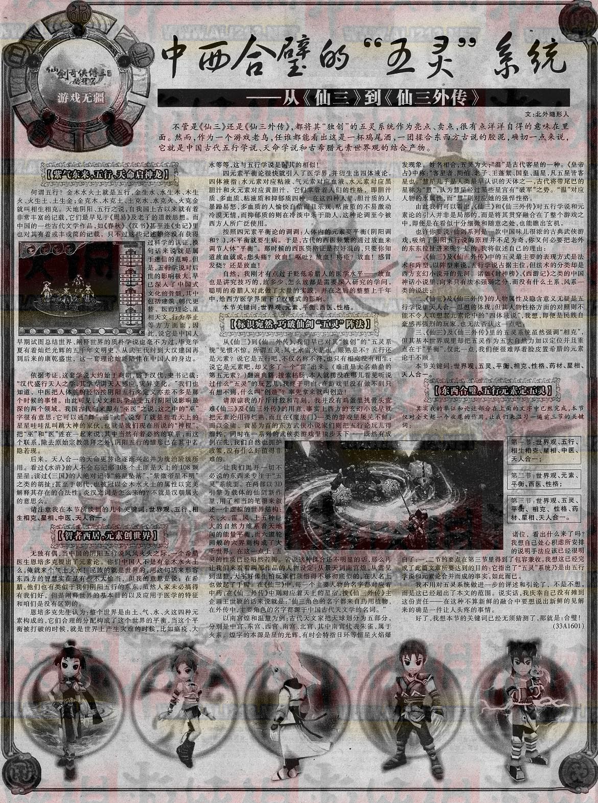 仙剑奇侠传三全攻略（详细点）