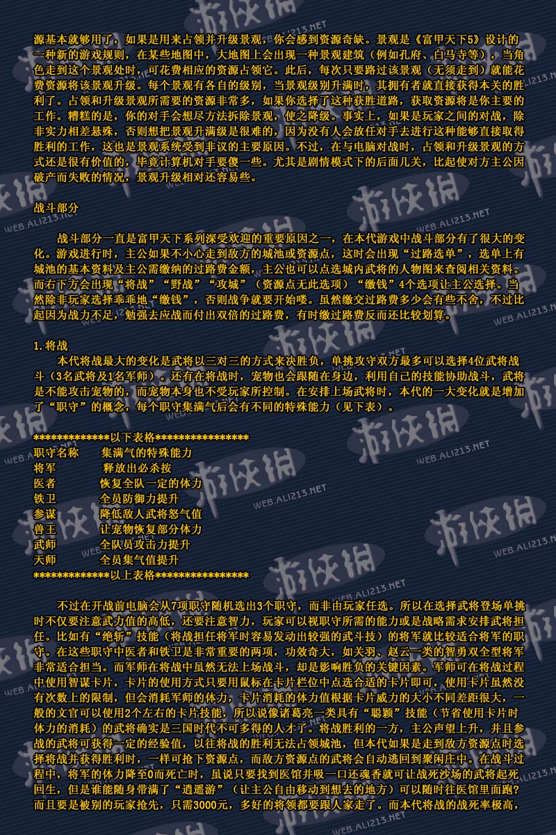 富甲天下5攻略、富甲天下5解锁