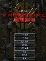 绝地风暴2：风起云涌