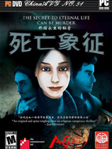 死亡警告