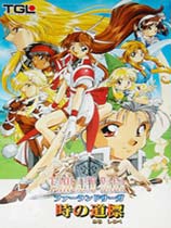 神奇传说：时空道标