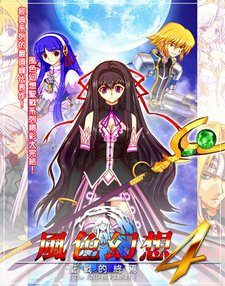 风色幻想4