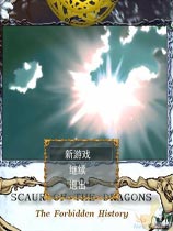 龙之伤痕