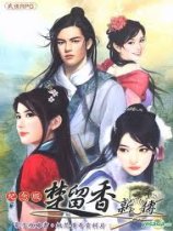 楚留香新传