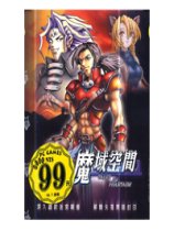 幻魔骑士传
