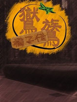鸑鷟：橘子传