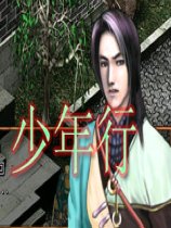 少年行