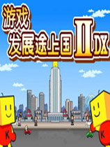 游戏发展途上国IIDX