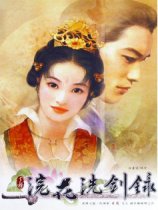 浣花洗剑录