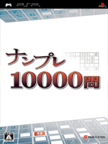 数字游戏10000问