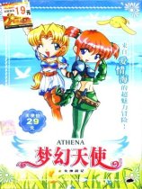 梦幻天使之女神战记