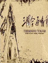 三国:全面战争