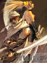 西风狂诗曲正传之创世纪战三