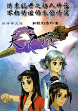 轩辕剑三外传天之痕