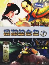 龙战四海