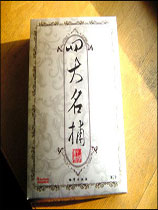 四大名捕