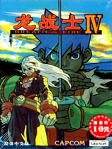 龙战士4