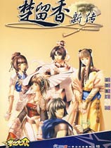 楚留香新传桃花传奇