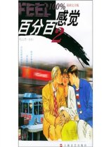 感觉百分百2