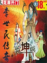 李世民传奇