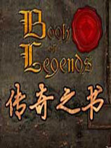 传奇之书
