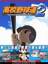 高校野球道2日文版
